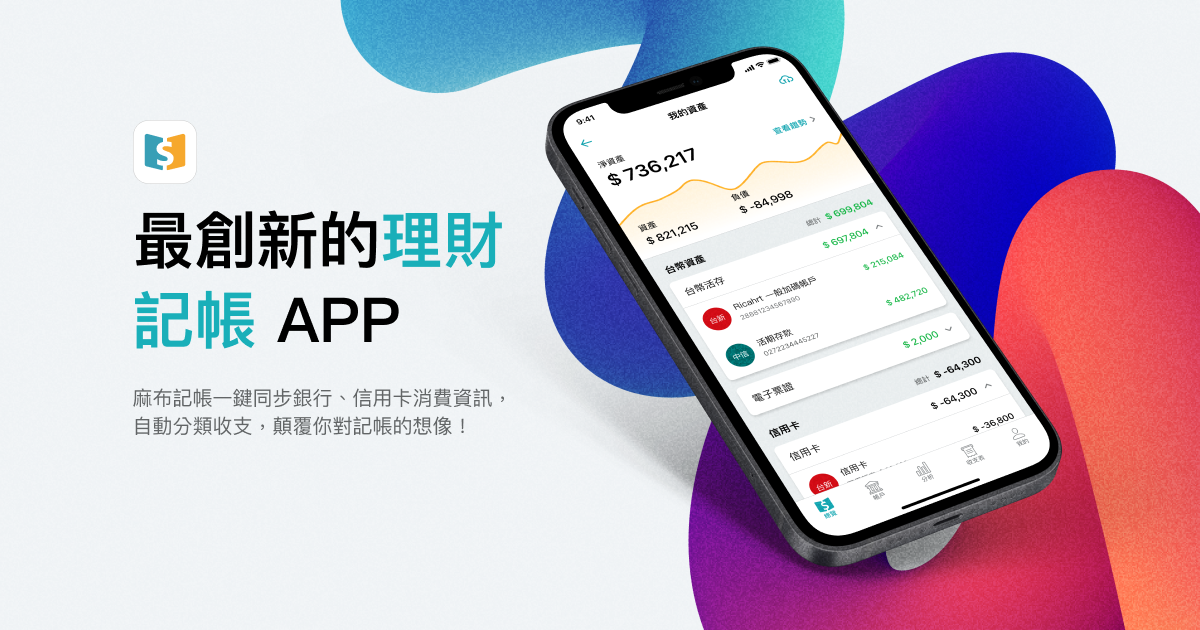 麻布記帳自動抓帳真的安全嗎?開放銀行 API 資安風險評測